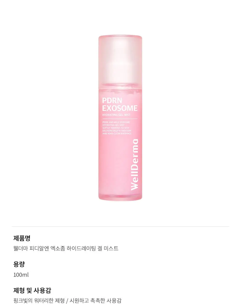 [겉쫀속촉/화잘먹] 웰더마 PDRN 엑소좀 젤리 겔 미스트 100ml 상세페이지 56
